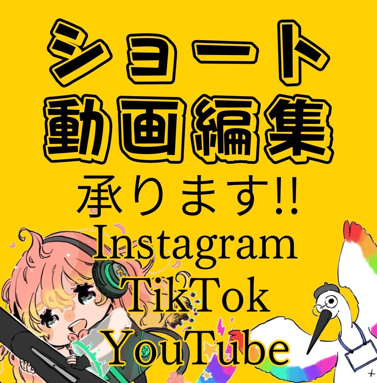 インスタ等SNS用ショート動画作成を承ります 誰が見ても分かりやすく、簡潔なショート動画を作ります。 イメージ1