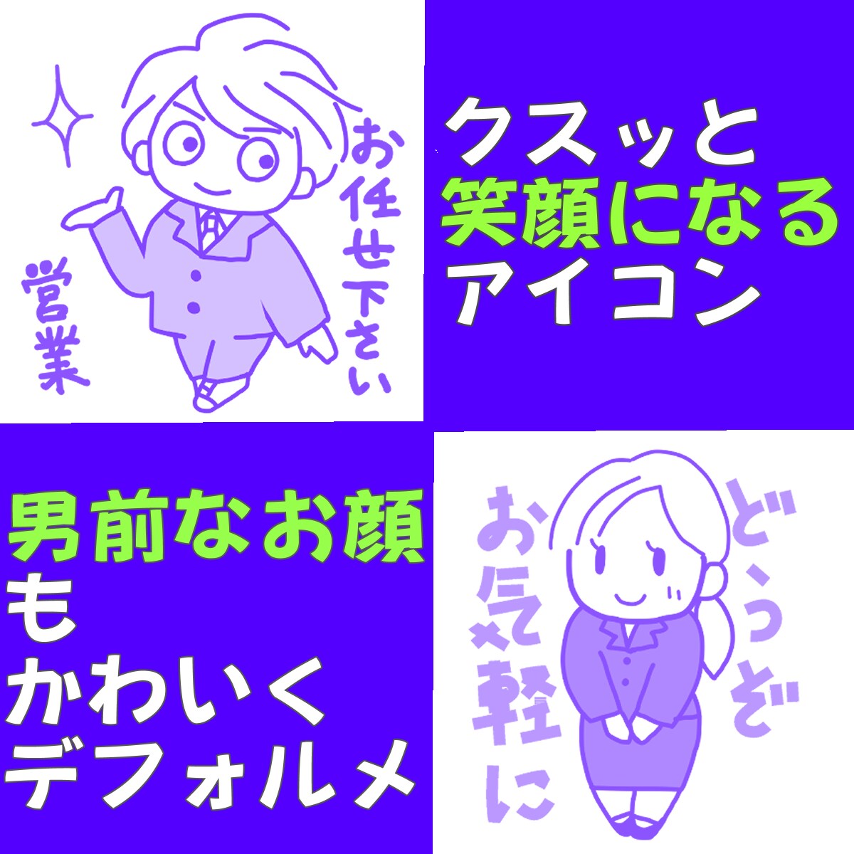 ポップに変身！かわいい目立つアイコンを作成します 一色の濃淡でイラストを描きます。これで印象ばっちり！！ イメージ1
