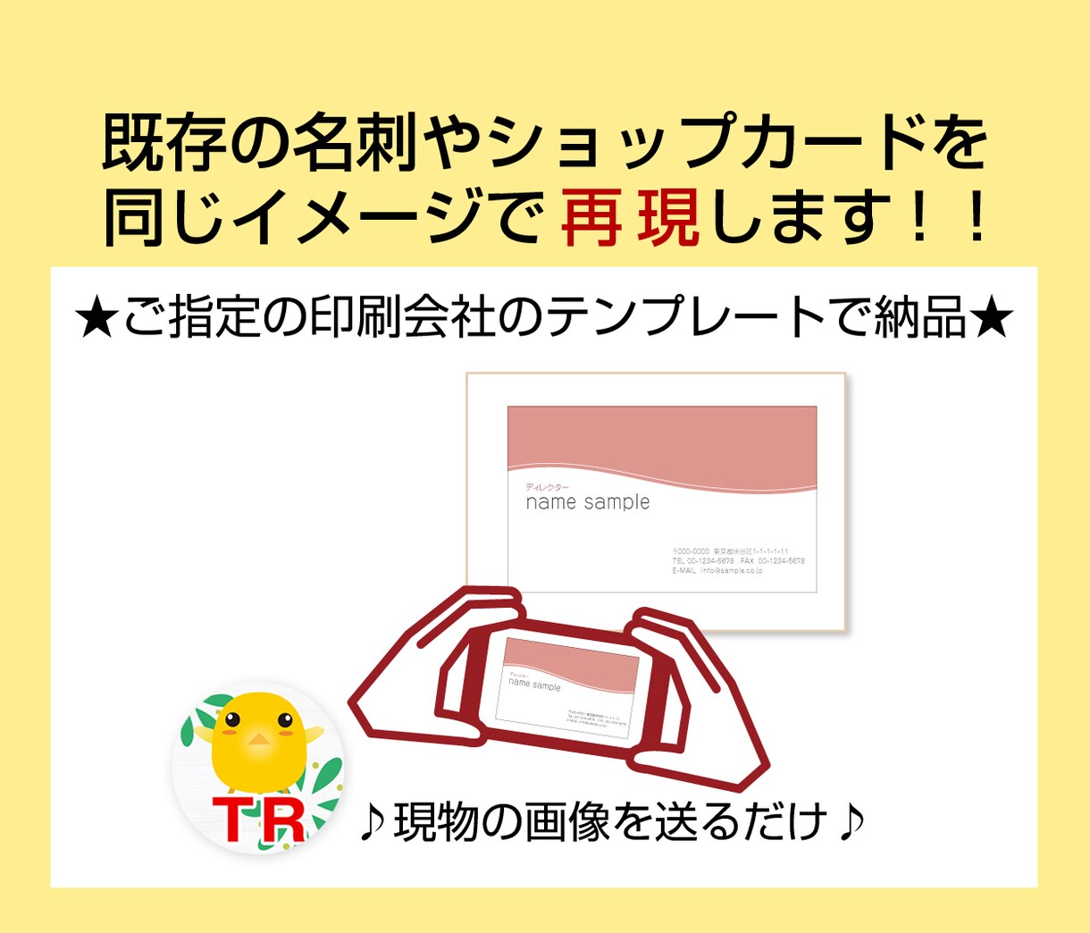 名刺やショップカードを同じイメージで再現します 『こんな感じで♪』と参考画像をいただいても作成可能です！ イメージ1