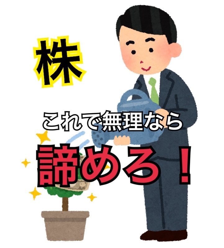 株式投資☆これで無理なら諦めろ！投資の全て教えます 初心者の方から中上級者の方まで使える情報をご提供します！ イメージ1