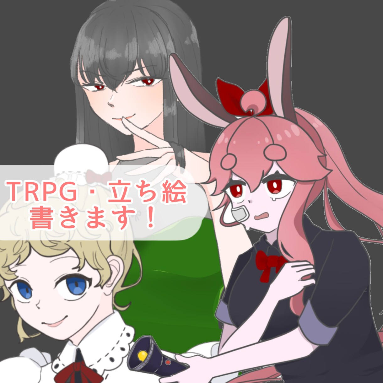 アニメーションも可能！TRPG用立ち絵制作します かわいくてシンプルな立ち絵を作成します！ イメージ1