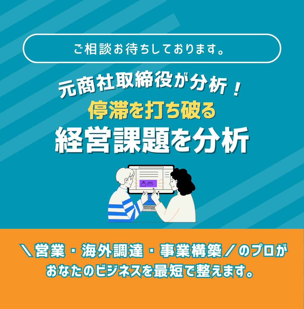 元商社取締役が経営課題を分析します 停滞を打ち破る！利益を最大化する「新規事業」を構築！ イメージ2