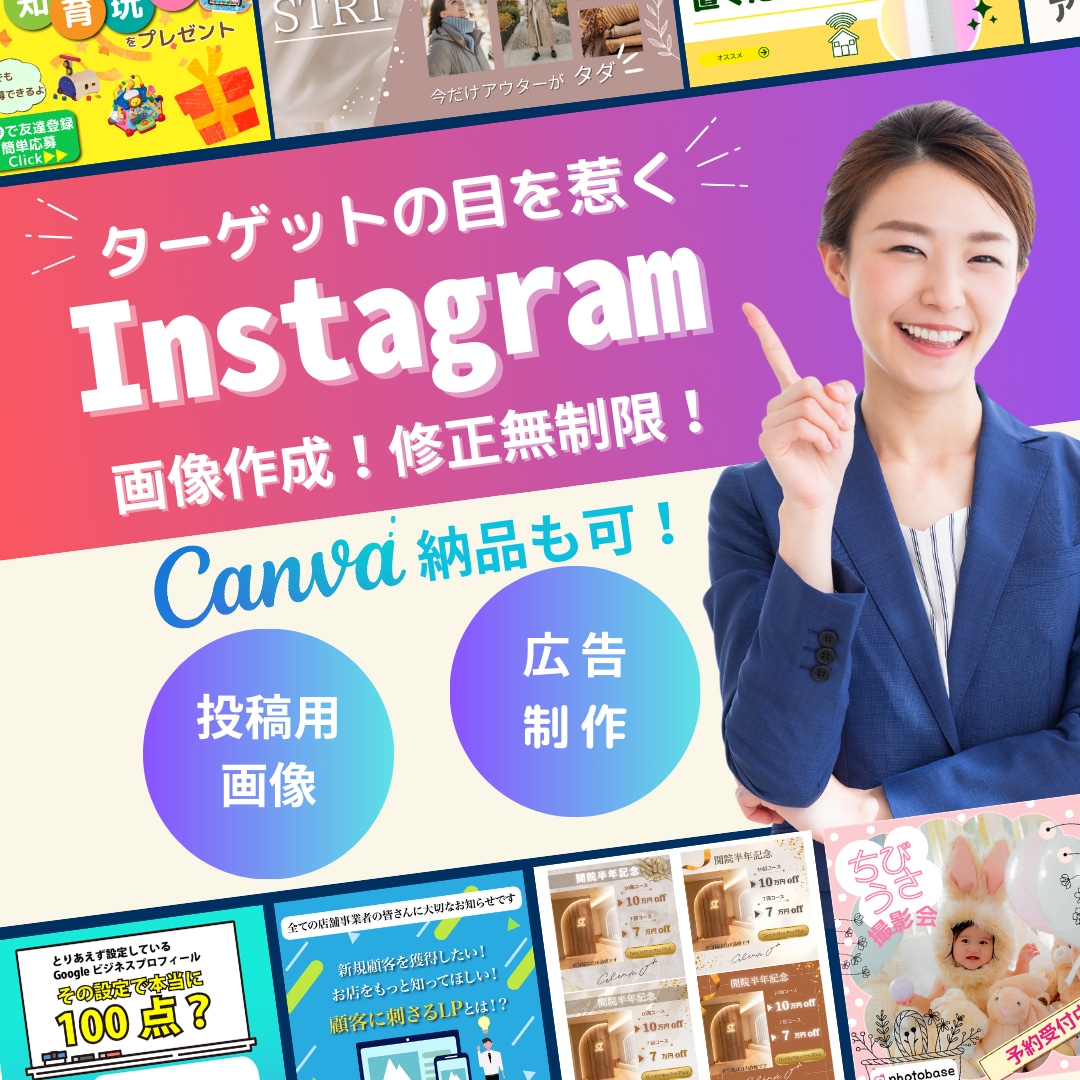 修正無制限！Instagram画像お作りします 【SNS画像】ターゲットの目を惹く画像作成。canva納品可 イメージ1