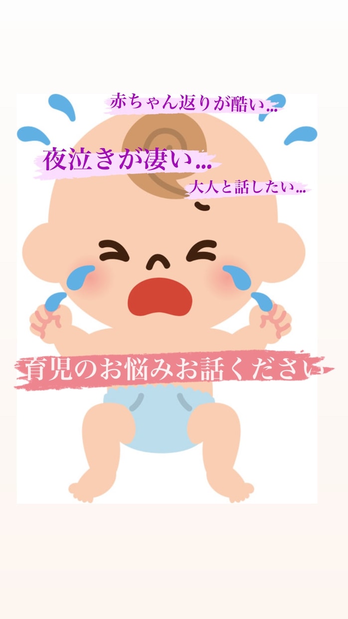授乳、赤ちゃん返り、育児のお悩みご相談お受けします 3歳1歳の2歳差ワンオペ育児ママの経験をもとにお話しします イメージ1