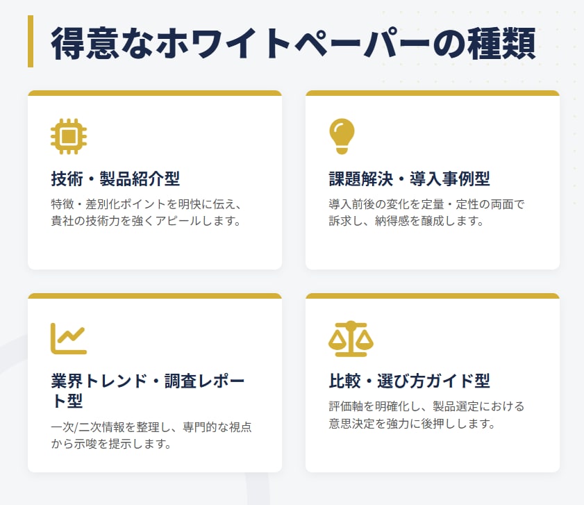製造業特化|ホワイトペーパーを制作します 【リード獲得】製造業特化ライターによるホワイトペーパー イメージ4