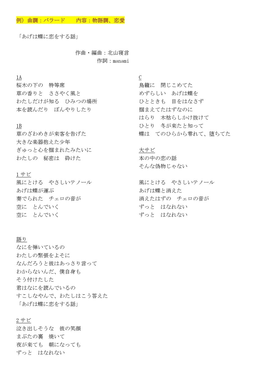 シンガー 兼 シナリオライターが作詞いたします 商業利用可　☆　和語、ひらがな語の作詞が得意。 イメージ5