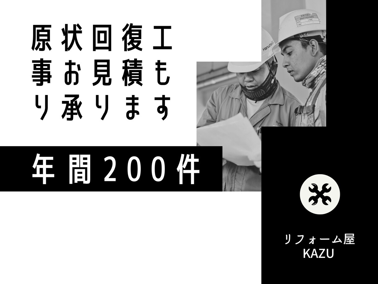 24時間以内に原状回復のお見積もり作ります 24時間以内にスピード対応！！ イメージ1