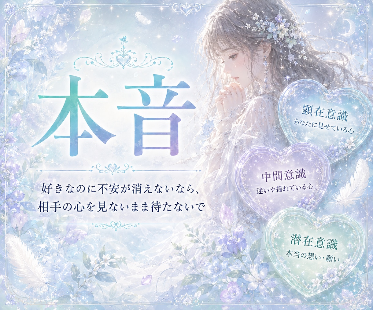 相手の本音を霊視でお伝えします 優しさより、本当のことが知りたい人へ イメージ1