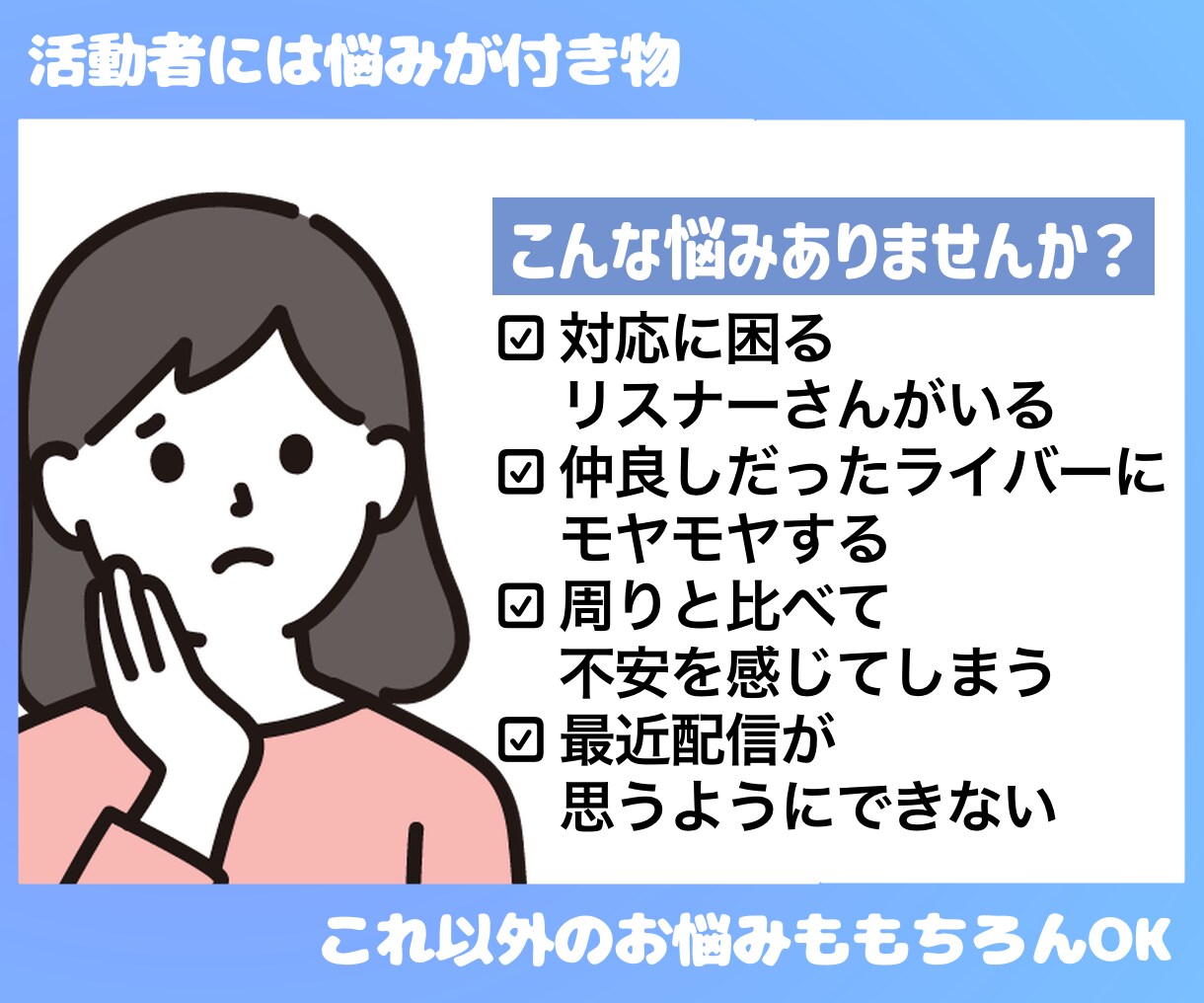 配信者のお悩み・相談聞きます IRIAMやRealityなど配信者のお悩みに寄り添います！ イメージ2