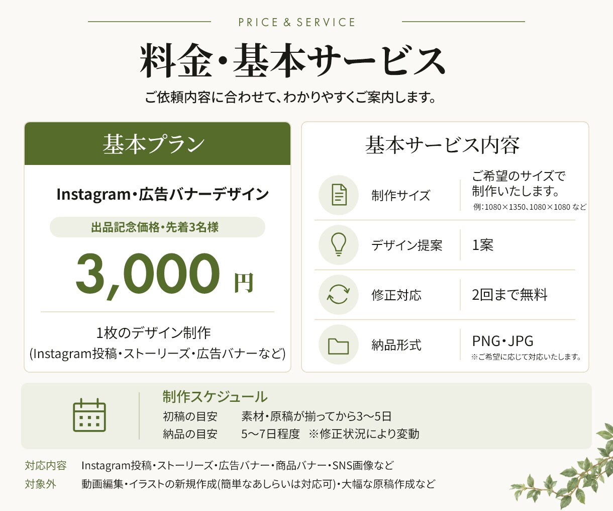 Instagram・広告バナー制作します 目を引き、魅力が伝わるデザインをご提案します イメージ3