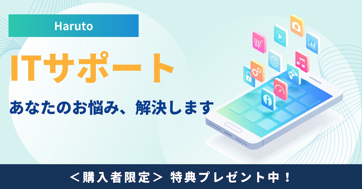 あなたが抱えるネットのお悩み解決します あなたにピッタリのITサービスをご紹介します！ イメージ2
