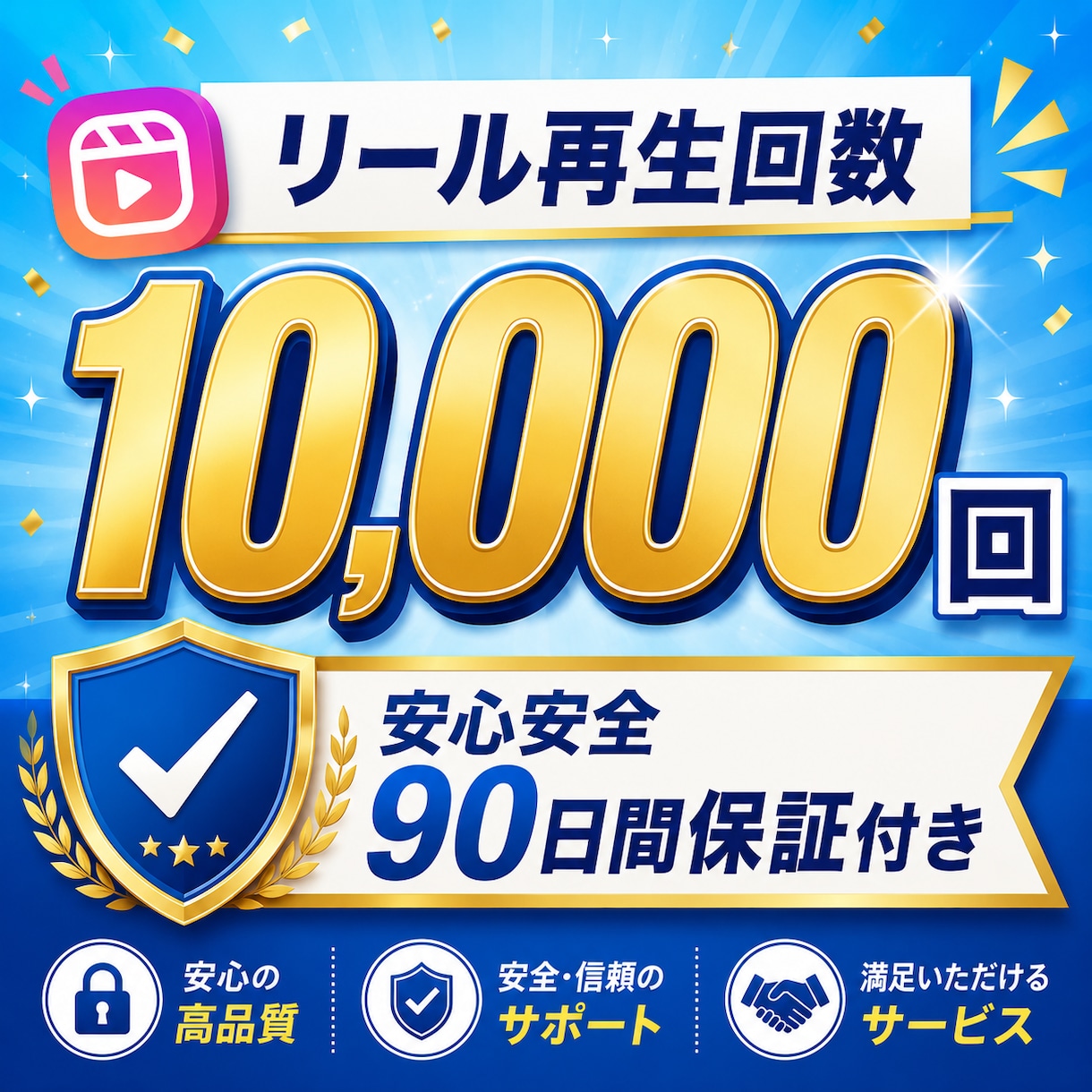 インスタリール再生回数＋10,000回～増やします Instagramリール再生回数アップ⭐インスタ拡散を強化 イメージ1