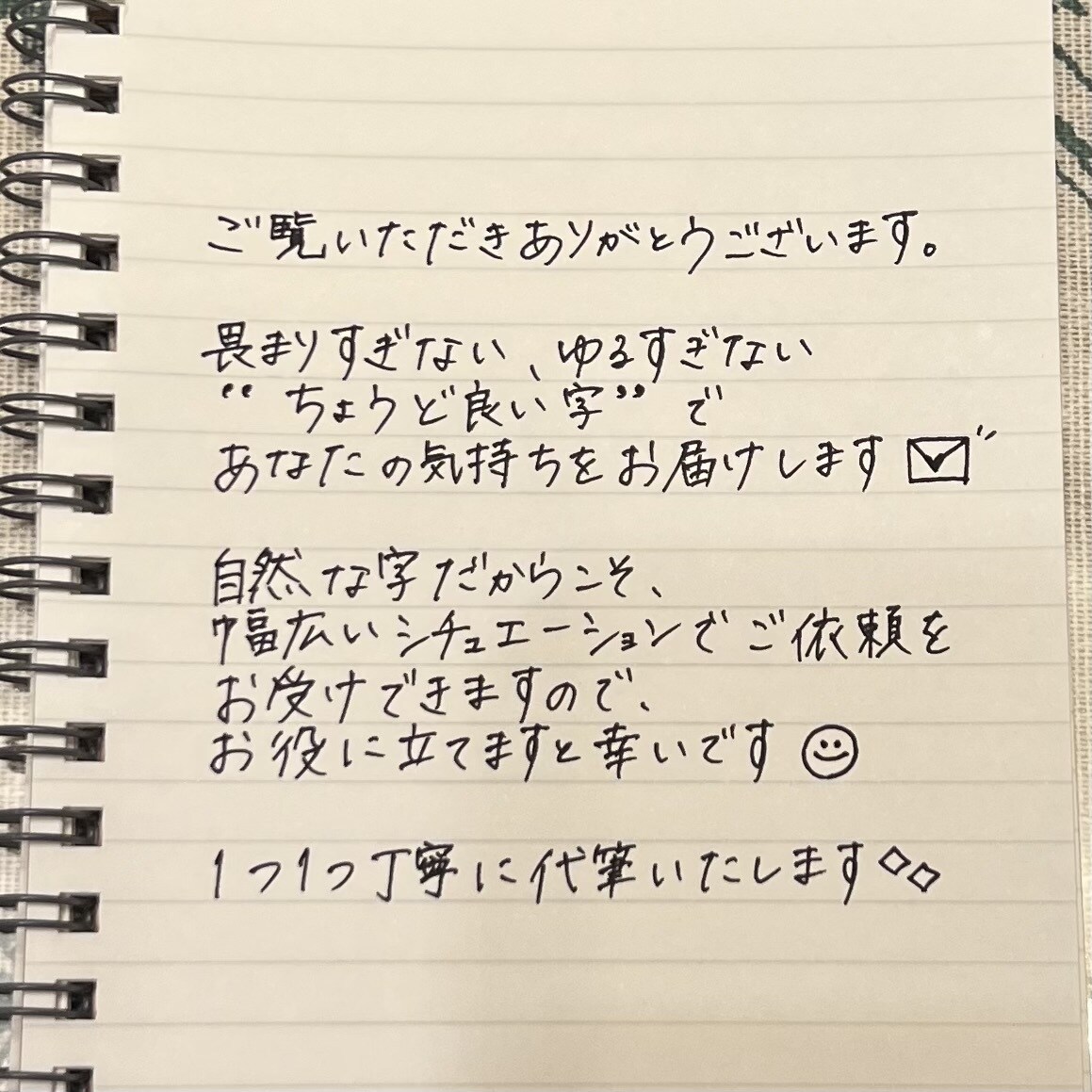 格安✨ちょうど良い文字で貴方の気持ちを代筆します プロの書いた文字は堅すぎる、、という方におすすめです☺︎ イメージ1