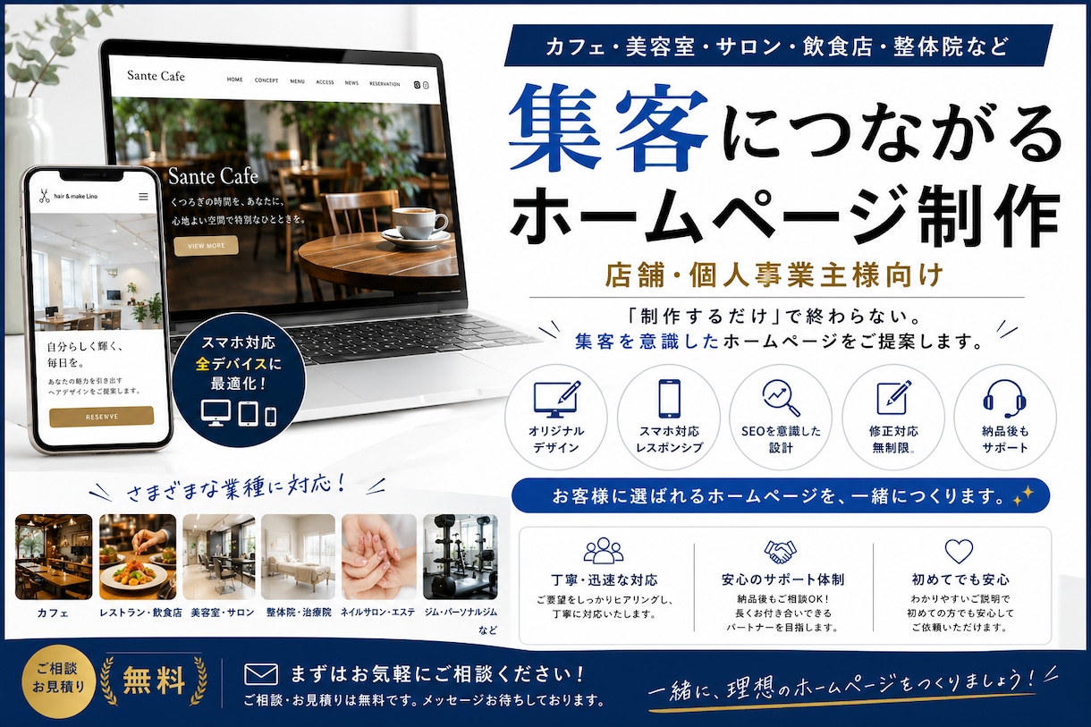 ホームページ初心者の方おすすめ！ 格安で制作します 【丸投げOK】初めてでも安心の店舗サイト制作 イメージ1