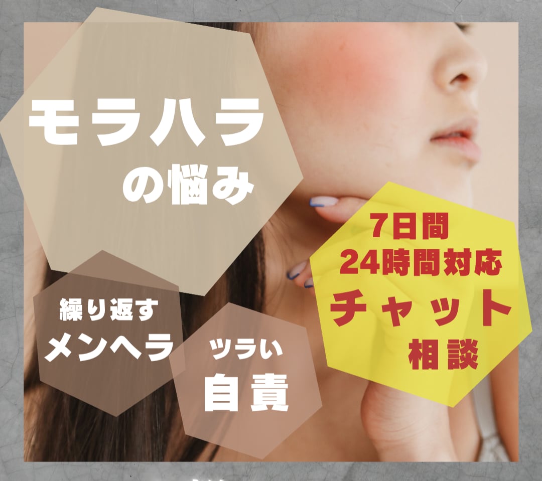 チャットであなたの心のモヤモヤを優しく整理します チャットで言語化/メンヘラ/モラハラ/心の整理/モヤモヤ解消 イメージ1