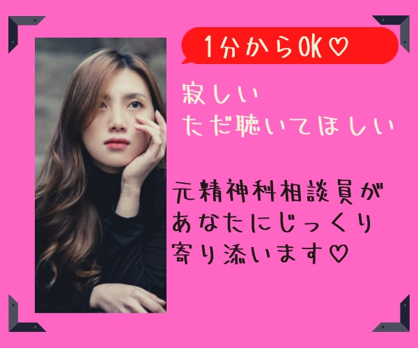 ただ聞いてほしい あなたの居場所になります 元精神科相談員でうつを克服した私がそっと寄り添い抱きしめます イメージ1