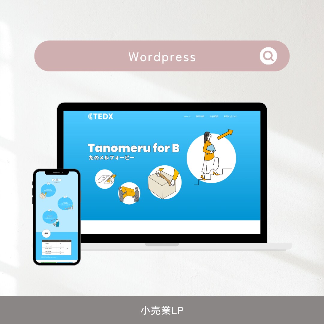 格安！WordpresでLPを作成いたします 基本SEO設定・スマホ対応いたします！ イメージ2