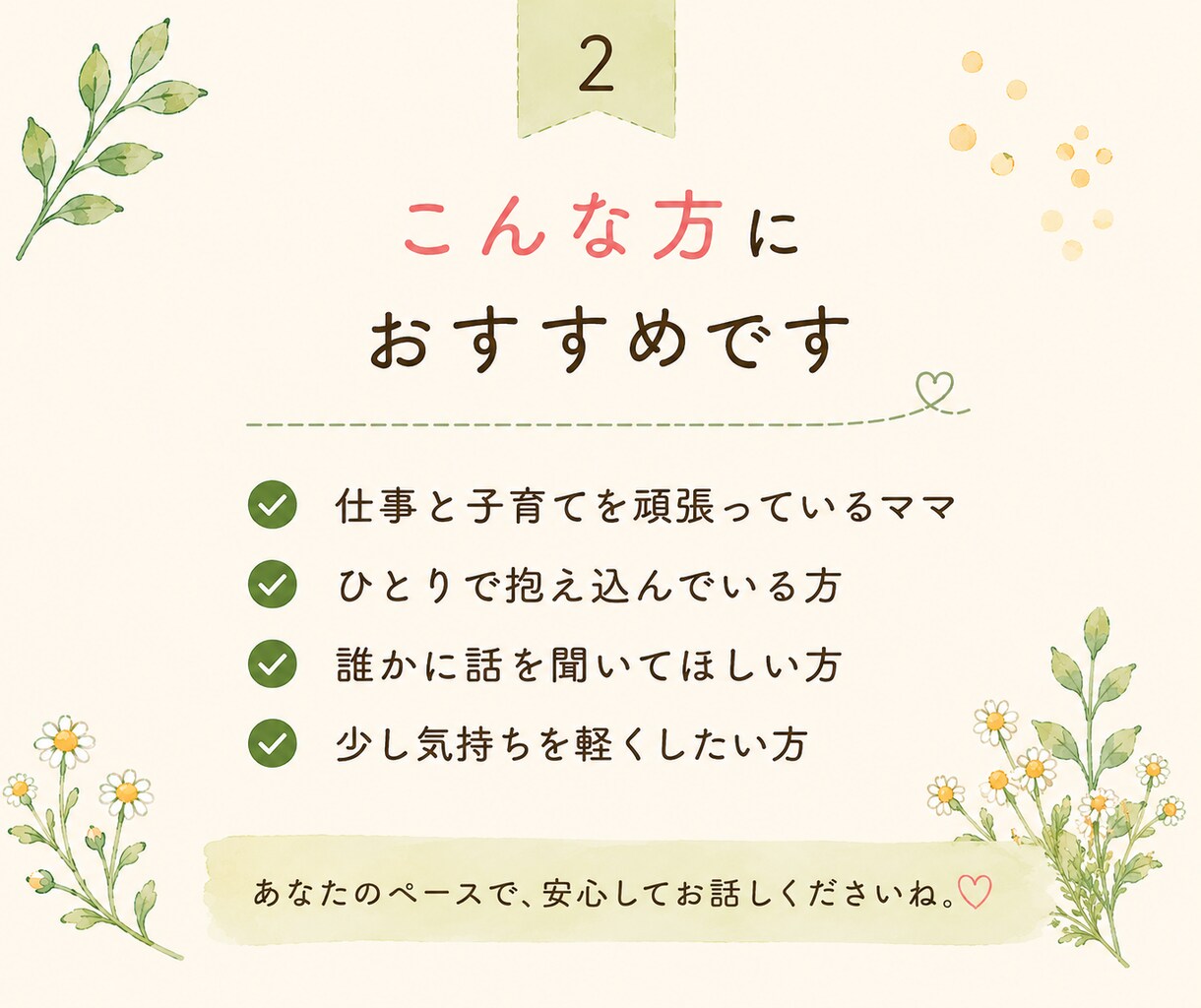 仕事と子育てを頑張るママの心に寄り添います 誰にも言えない気持ち、安心して話しませんか。 イメージ2