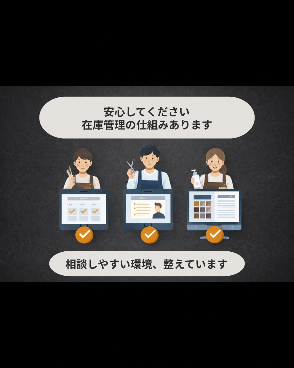 美容室・理容室の在庫管理をシンプルにします スマホだけで在庫管理できる仕組みを作ります イメージ4