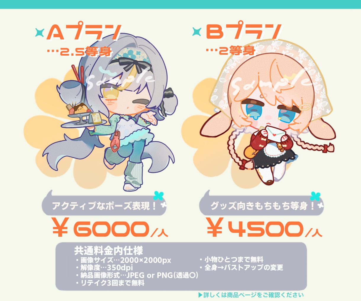 もちっと可愛いデフォルメイラストをご提供します 商用利用OK！貴方の個人活動を全力サポート。 イメージ2