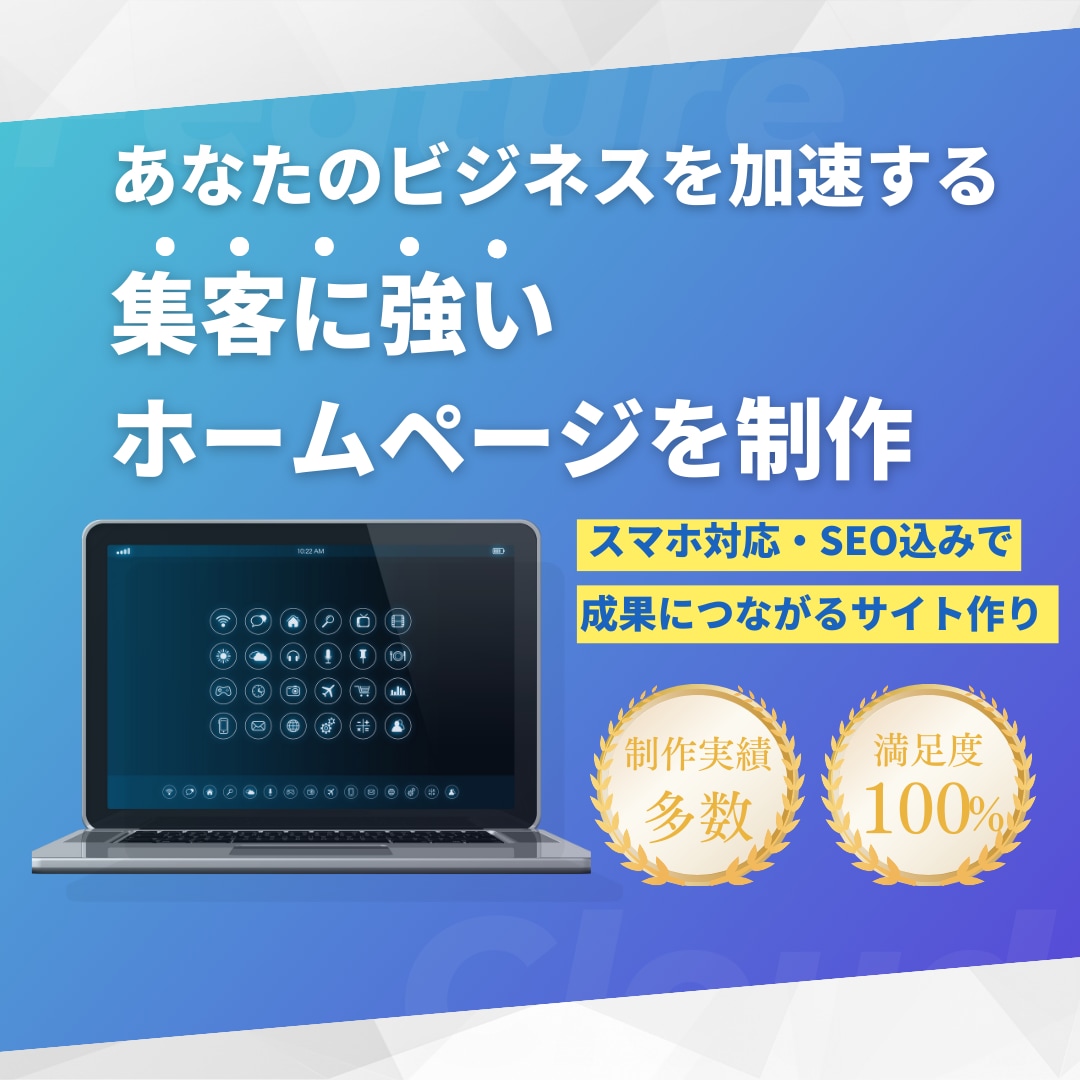 5万円で高品質ホームページ制作します 初めてでも安心！定額5万円でHP制作します（ イメージ1