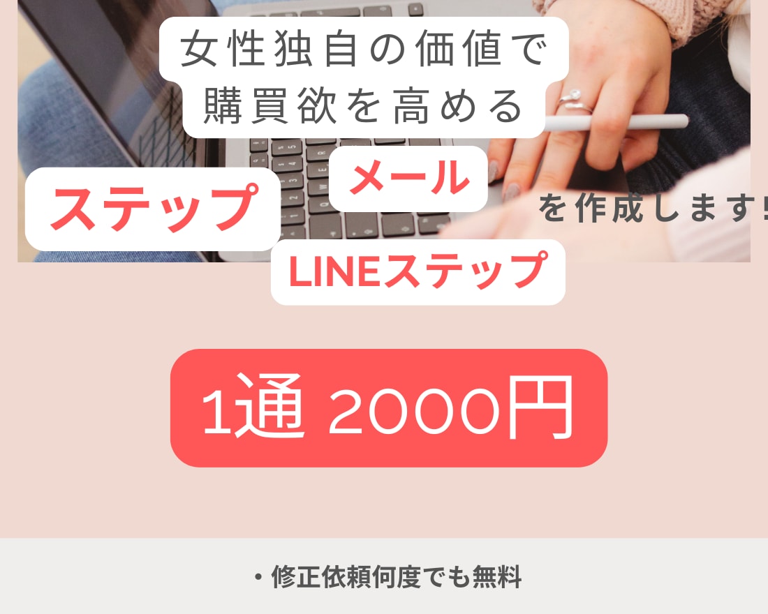 女性に響くステップメール・配信を作成します 女性の共感を呼び起こし、体験会・説明会の申込みupに繋げます イメージ1