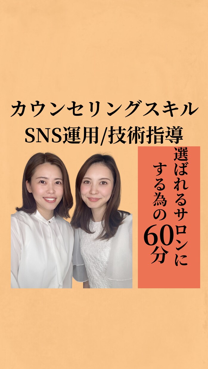 売上UP！美容サロン運営に関わる全てサポートします 現役セラピストがあなたのサロンのお悩みを解消/伴走型コンサル イメージ1