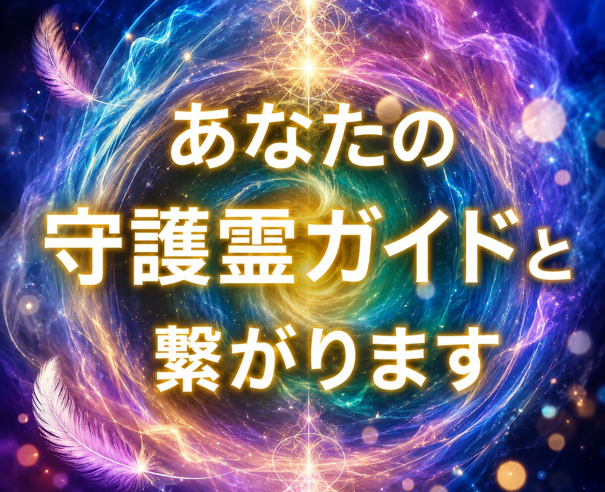 あなたの守護霊ガイドと繋がりメッセージを届けます ペンジュラムとパワーストーンであなたの守護ガイドと繋がります イメージ1