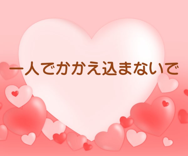 誰にも話せない性のこと、何でも受け入れます 身体のこと、不倫、レス、他にも、悩んでないで話して楽に！ イメージ2