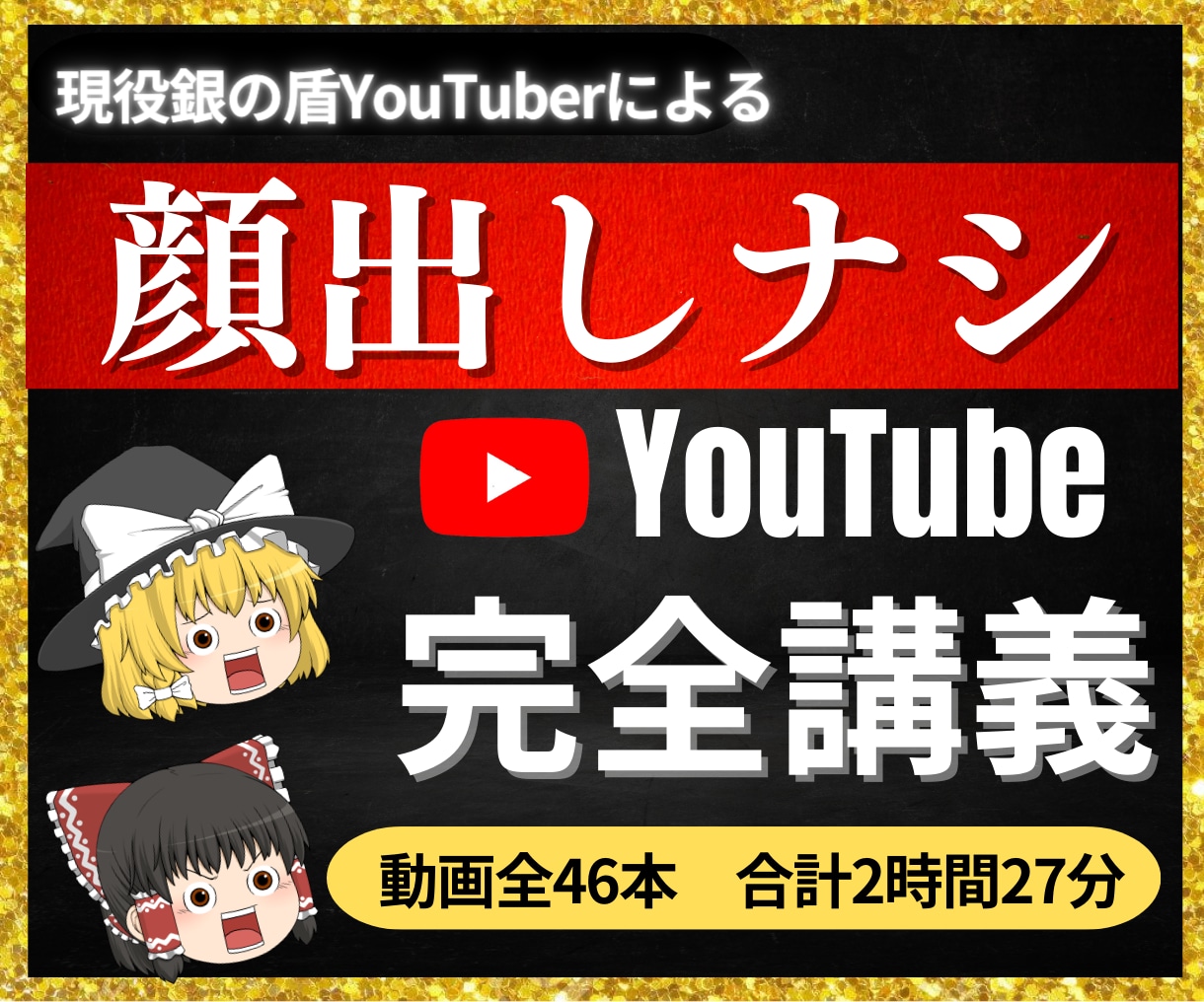 YouTubeゆっくり解説で稼ぐ方法完全公開します 2時間半の大ボリューム動画提供します イメージ1