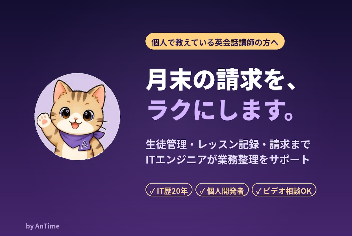英会話講師の生徒管理を整理します 「あの生徒、今月何回来た？」を月末に思い出さないために イメージ2