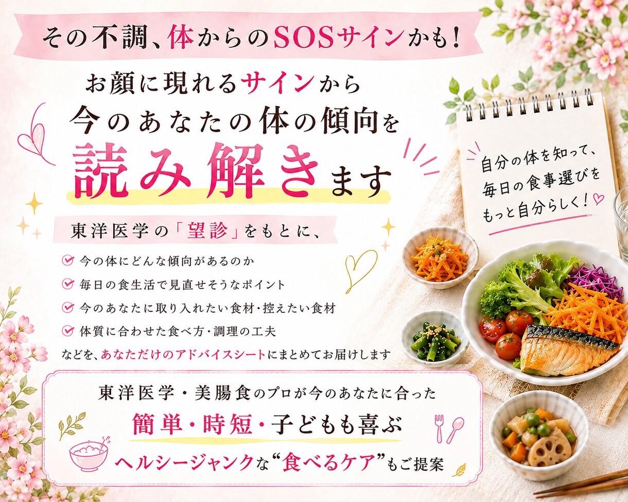 望診法指導士が体質と食事のお悩みにアドバイスします 自分の体を知って、毎日の食事選びをもっと自分らしく❣️ イメージ1