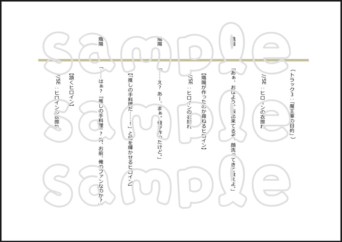 商用利用可能な音声作品シナリオを執筆します 男性向け女性向け、はたまたBL作品においても執筆可能です！ イメージ1