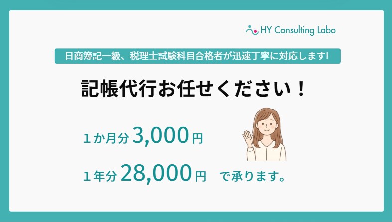 記帳代行承ります 最短3日で納品、１年分28,000円で承ります！ イメージ1