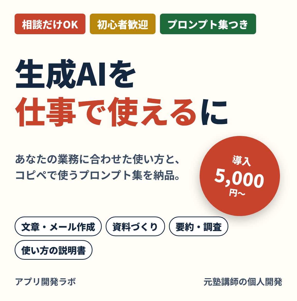 生成AIの使い方を仕事に合わせて教えます あなたの業務での使いどころ＋コピペで使うプロンプト集 イメージ1