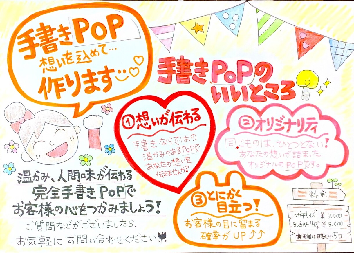 完全手書きでオリジナルPOP作ります 食品販売店で10年間手書きチラシ＆POPを作成していました！ イメージ2