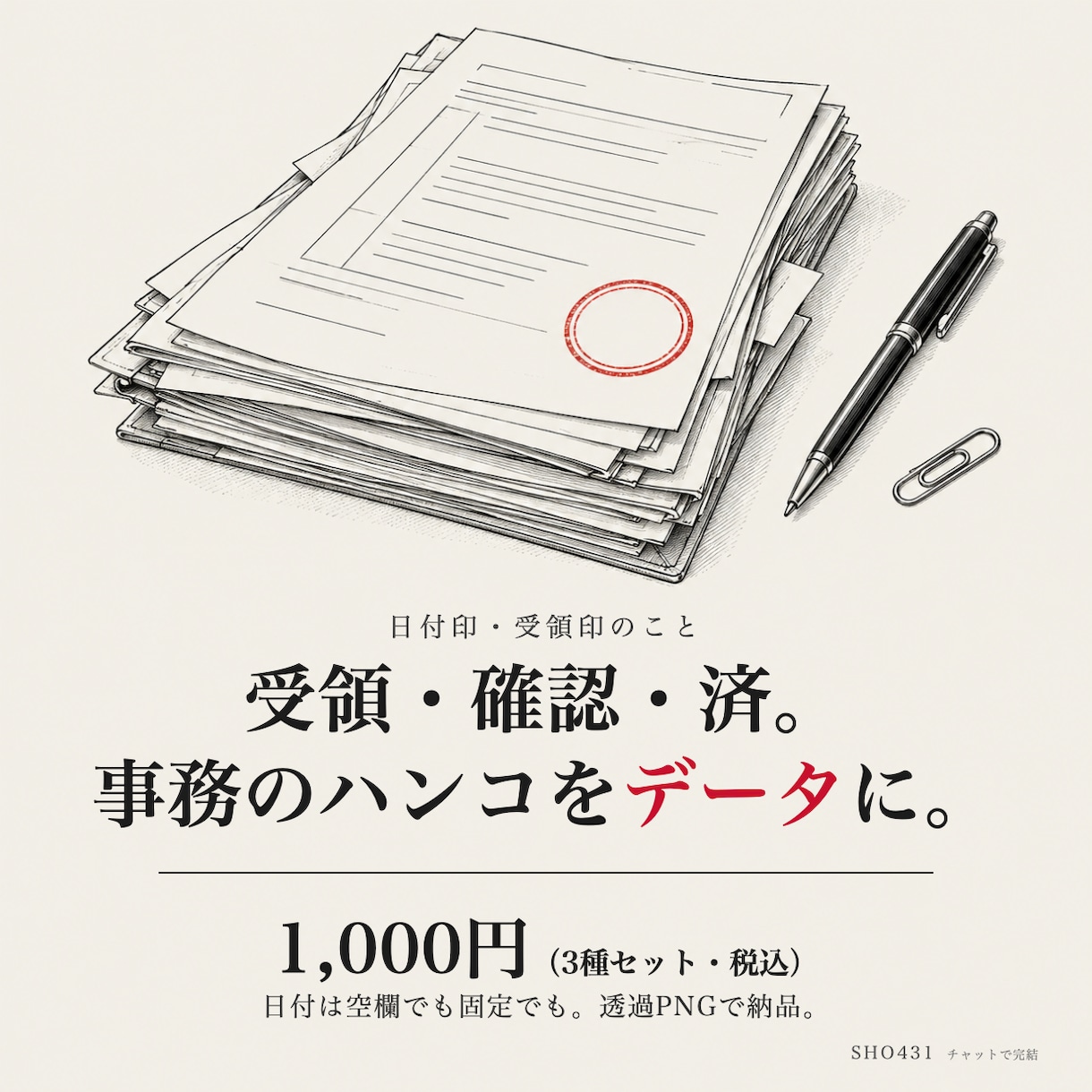 日付印・受領印・確認印の電子データを作ります 透過PNG。PDF・Excelにそのまま押せるハンコ3種 イメージ1
