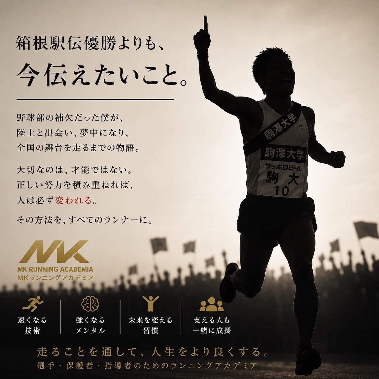 箱根駅伝優勝区間賞経験者が長距離の相談に乗ります 箱根駅伝優勝・区間賞経験者が長距離の悩みに答えます イメージ1