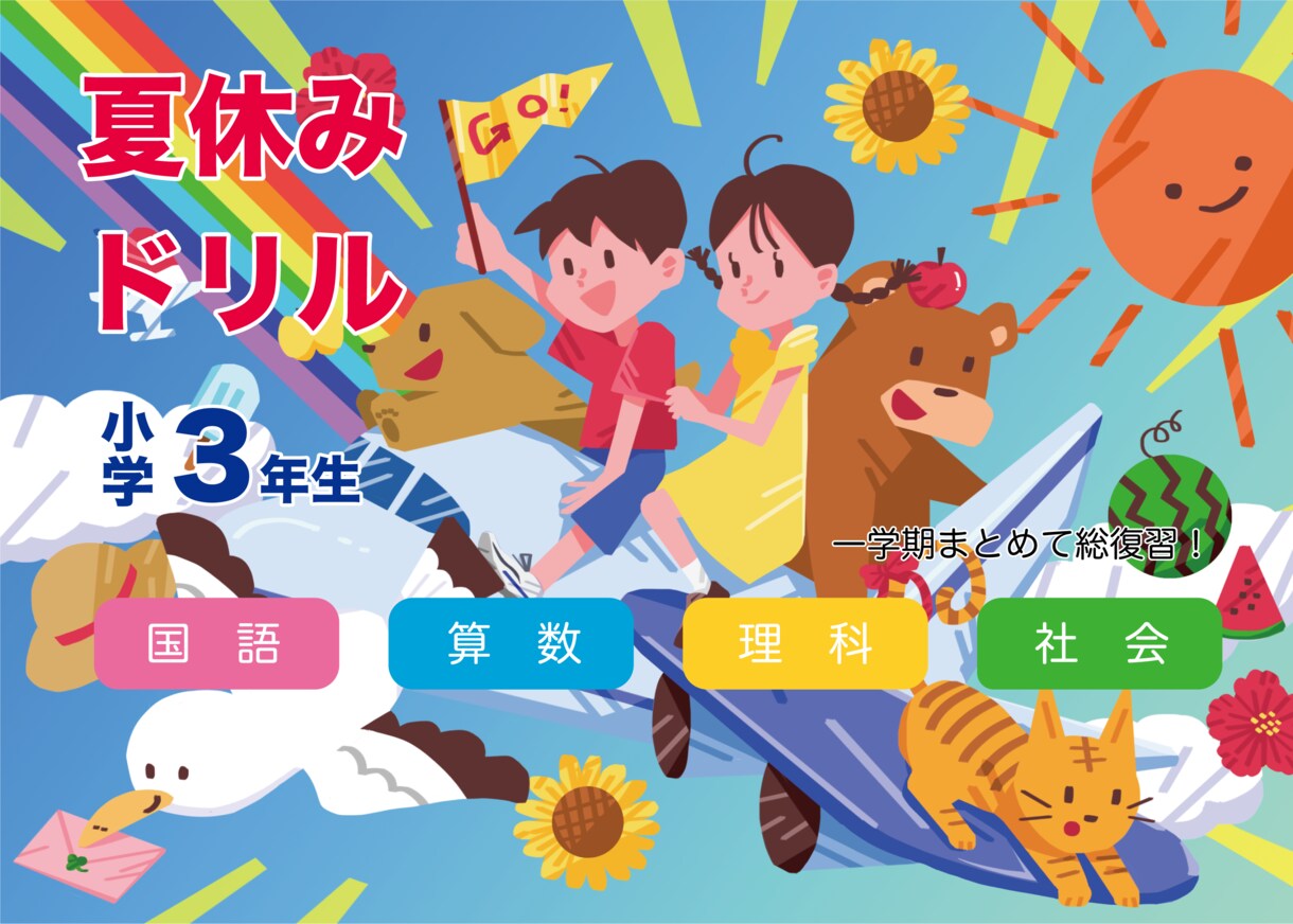 こどもたちをイラストでワクワクさせます 興味を引く明るく元気な色彩とかわいいデフォルメ イメージ1