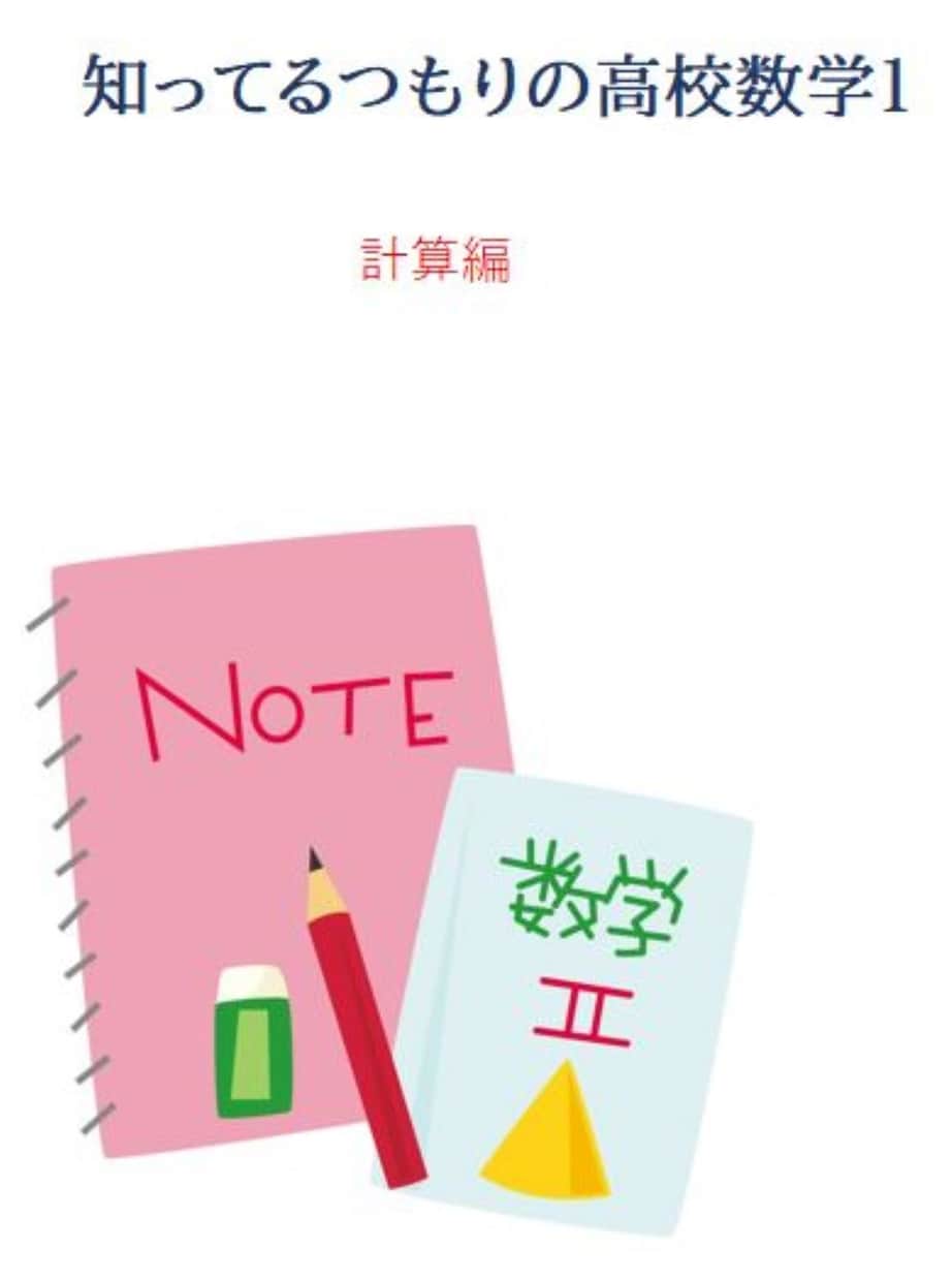 数学のわからない問題を理解できるよう教えます 苦手な数学を克服したいあなたのために イメージ5