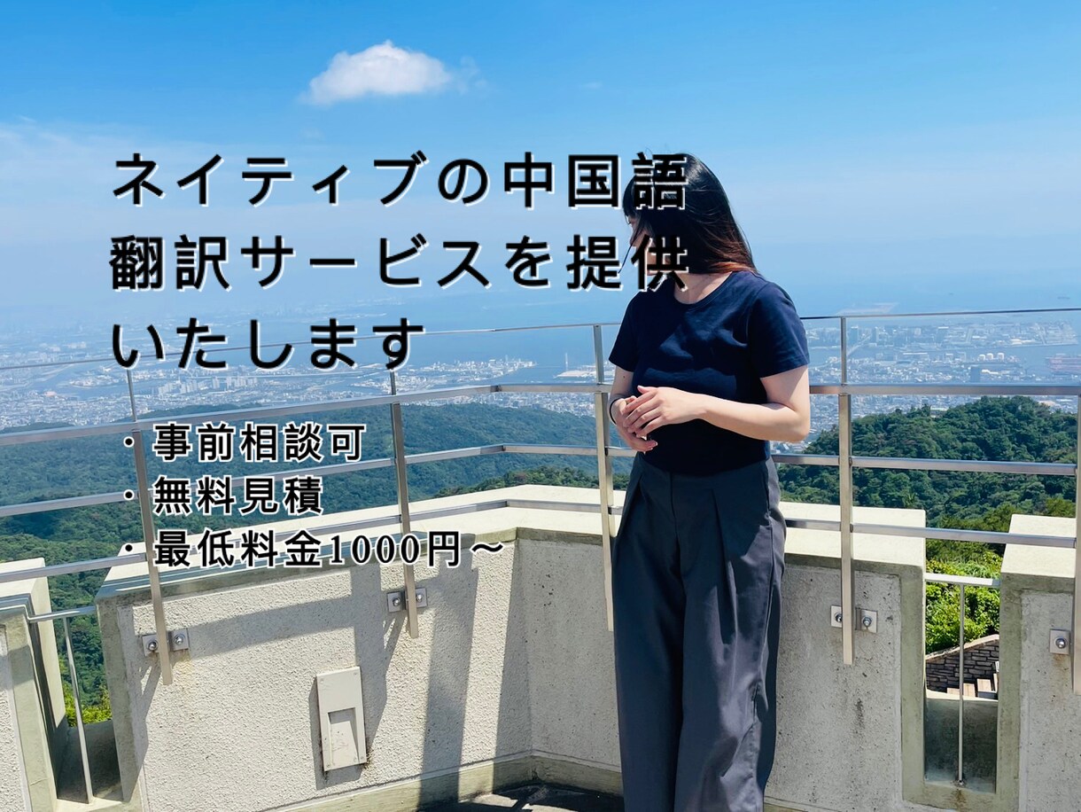 中国人✖️日本語のネイティブをペアで翻訳します より伝わる翻訳サービスを幅広い分野で提供いたします イメージ1