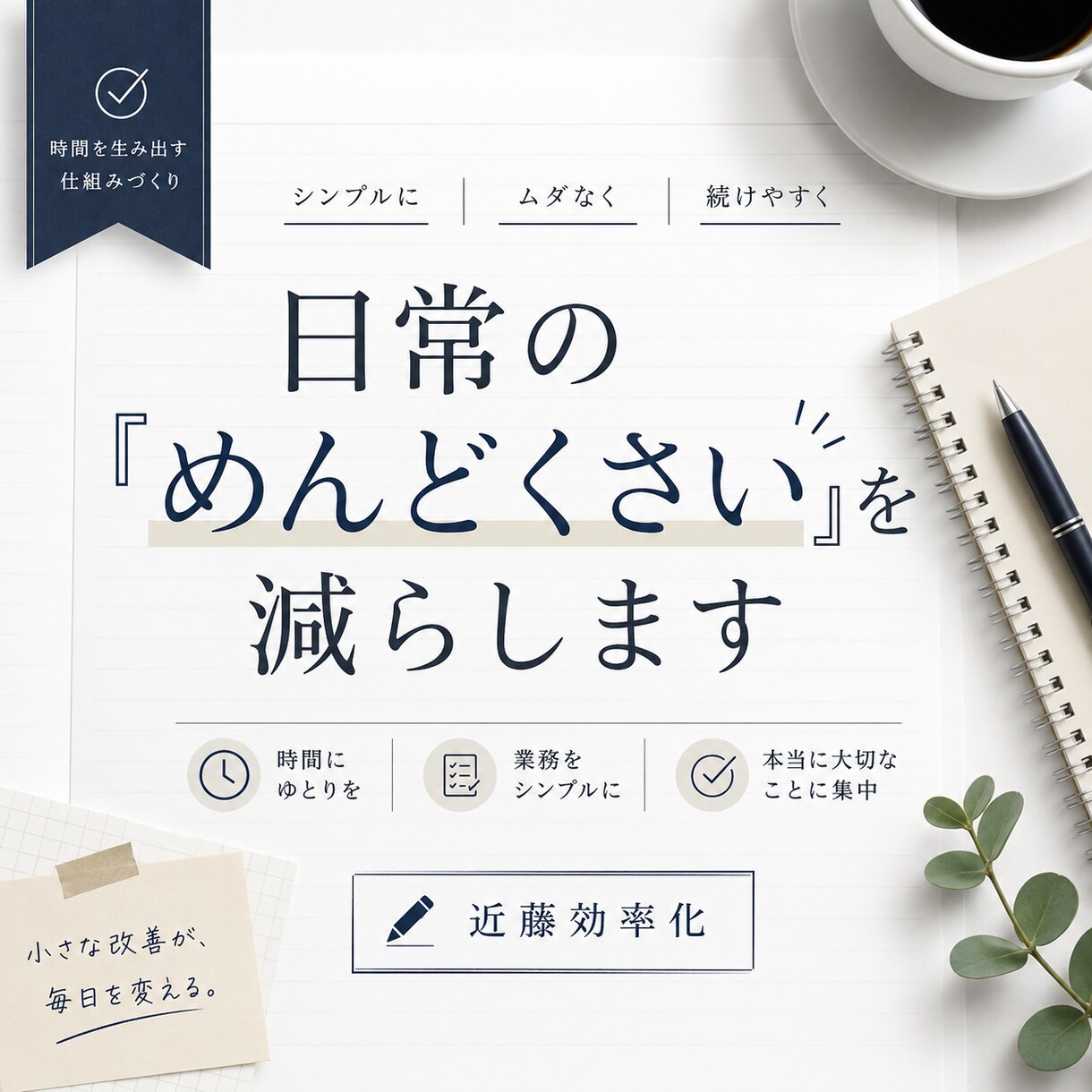 頭の中のモヤモヤをネタ・発信内容を整理します 発信したいけど書けない・まとまらない方向け イメージ1