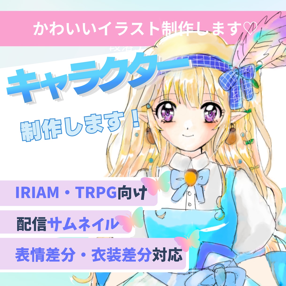 かわいい立ち絵、お描きします 【5名様限定】通常9,000円 → お試し価格7,000円 イメージ1