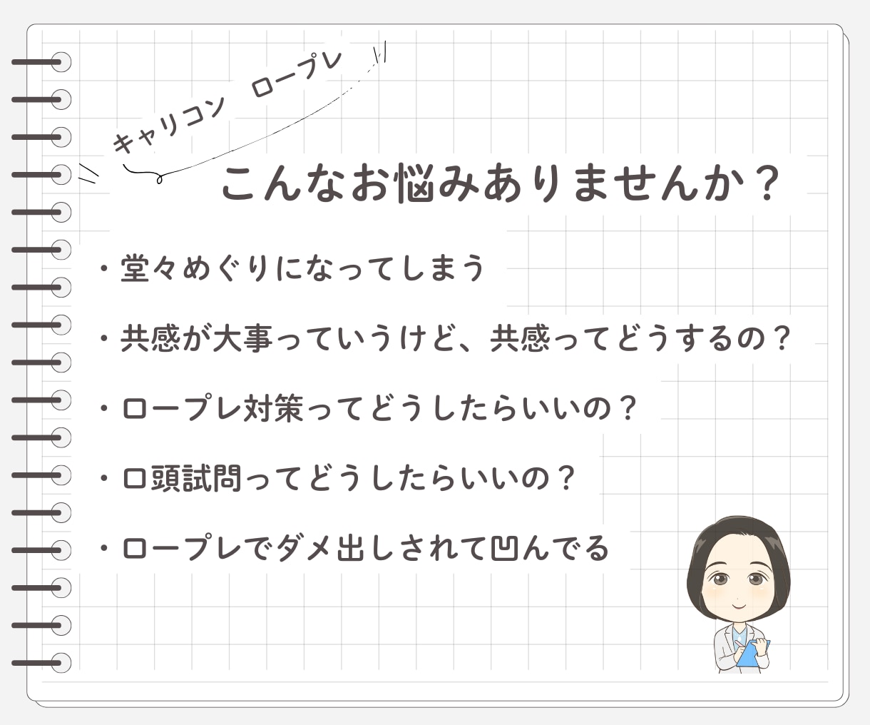 キャリコン面接ロープレ　あなたの強みお伝えします 国キャリ実技3回目で合格した私だから伝えられること イメージ2