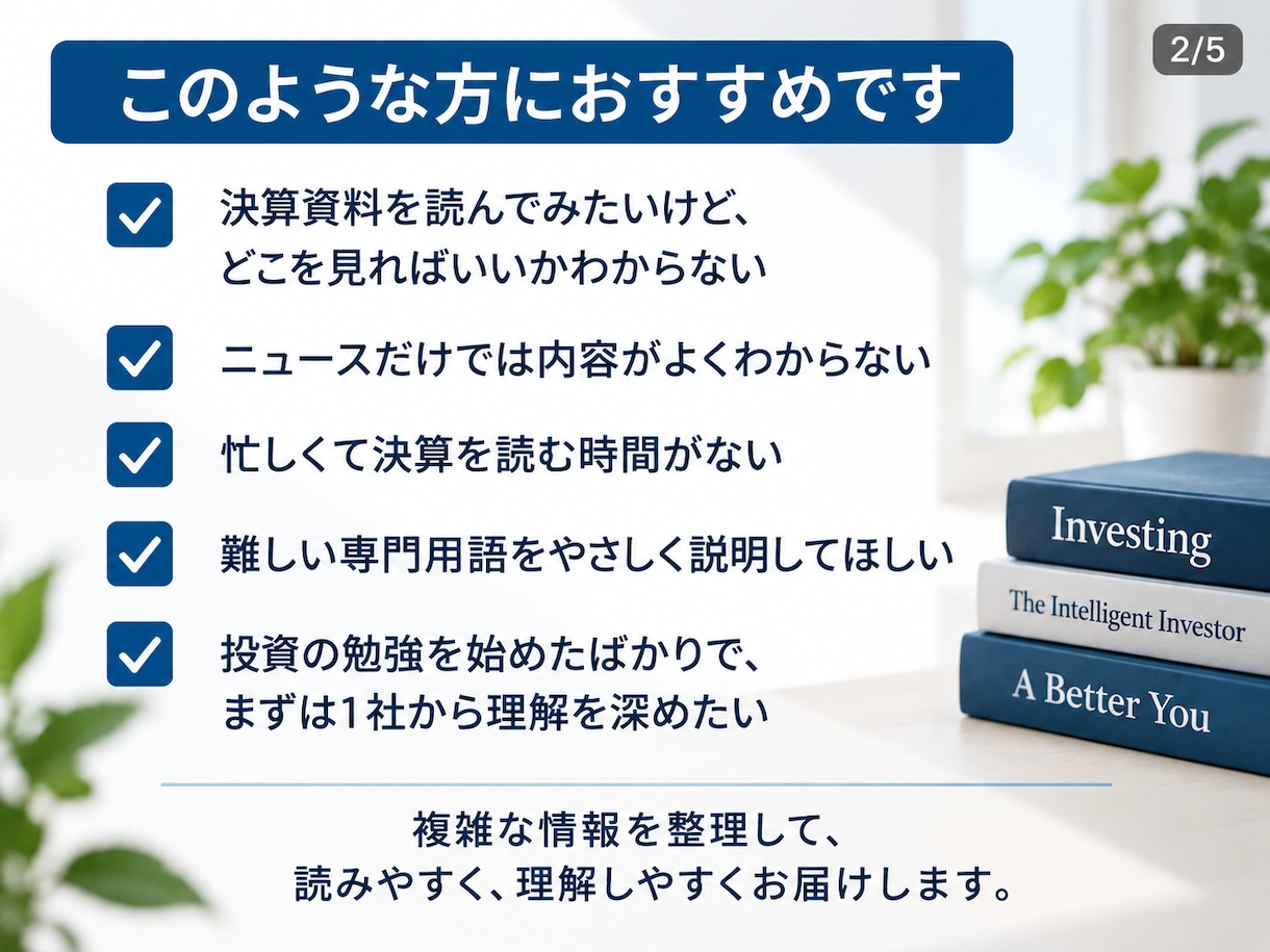 米国株の決算を初心者向けにわかりやすく整理します 専門情報を、わかりやすく整理して届けます！ イメージ2
