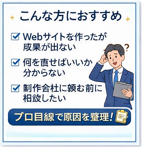 Webサイトで成果が出ない原因診断します 【Webサイト改善】成果が出ない原因をプロ目線で診断します イメージ3