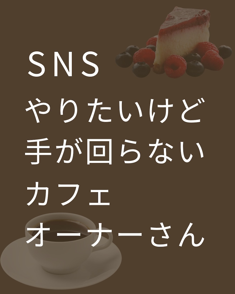 SNG運用代行を行います Instagram無理なく続く運用をおこかいます イメージ1