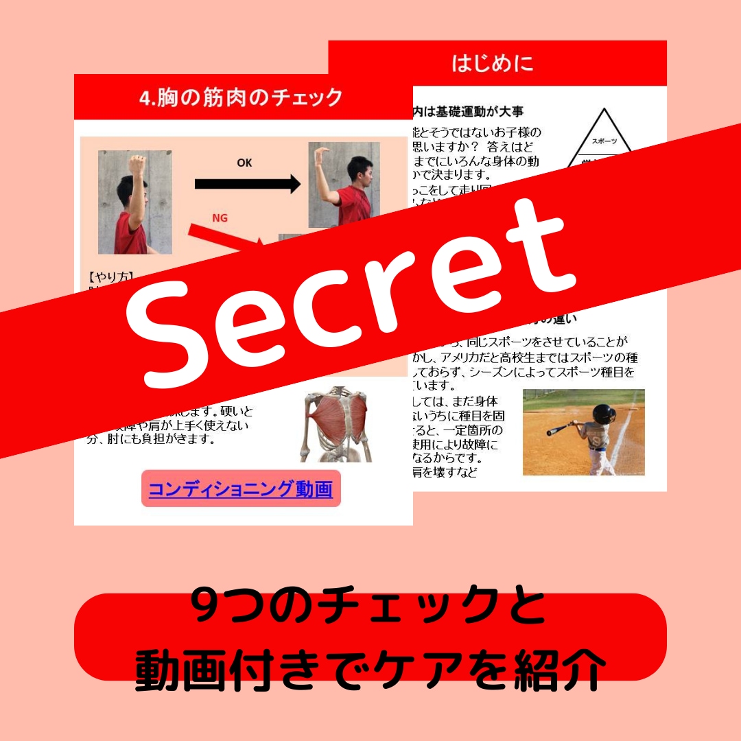 野球のパフォーマンスアップのケア方法を教えます どんなに上手くても身体の柔軟さがないと故障のもと イメージ4