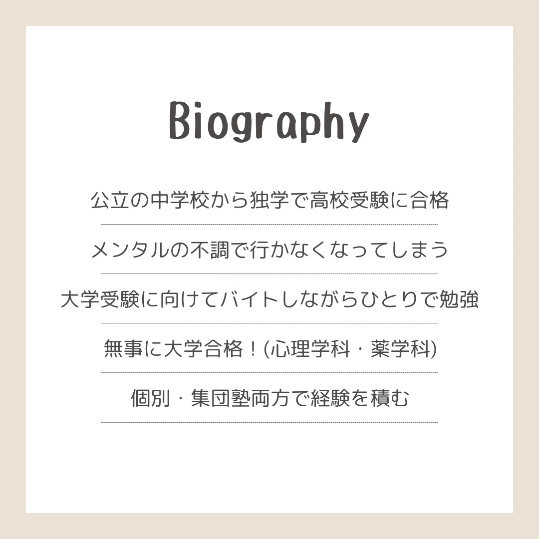 現役塾講師が 化学基礎・生物基礎 の授業をします 独学での薬学部合格経験を活かし、予習・復習をお手伝いします！ イメージ6