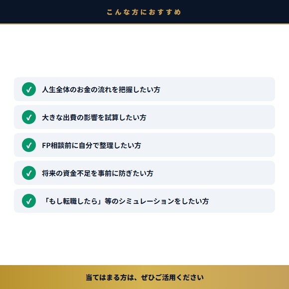 老後資金の不足額が10分でわかるツールを提供します 収入・支出・貯蓄を50年先まで自動シミュレーション イメージ3